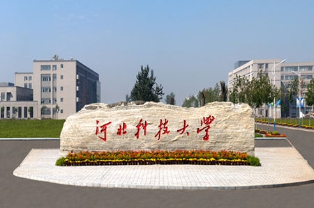 河北科技大学